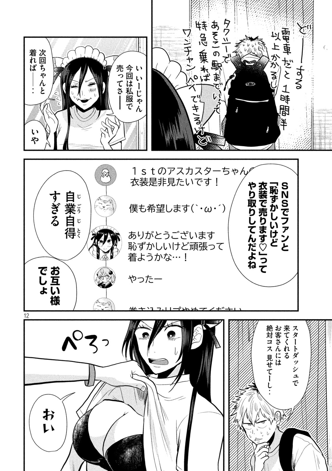 Heisei Haizanhei Sumire-chan Chap 3 - Next Chap 4