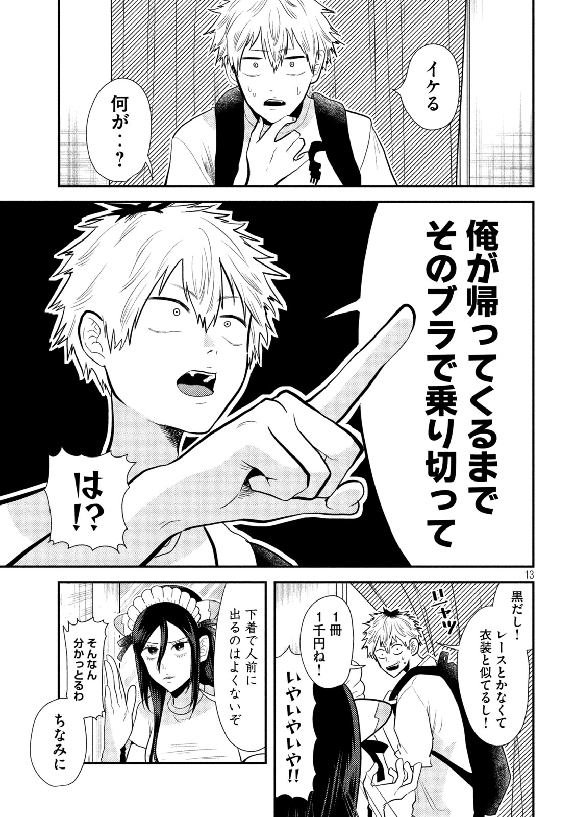 Heisei Haizanhei Sumire-chan Chap 3 - Next Chap 4