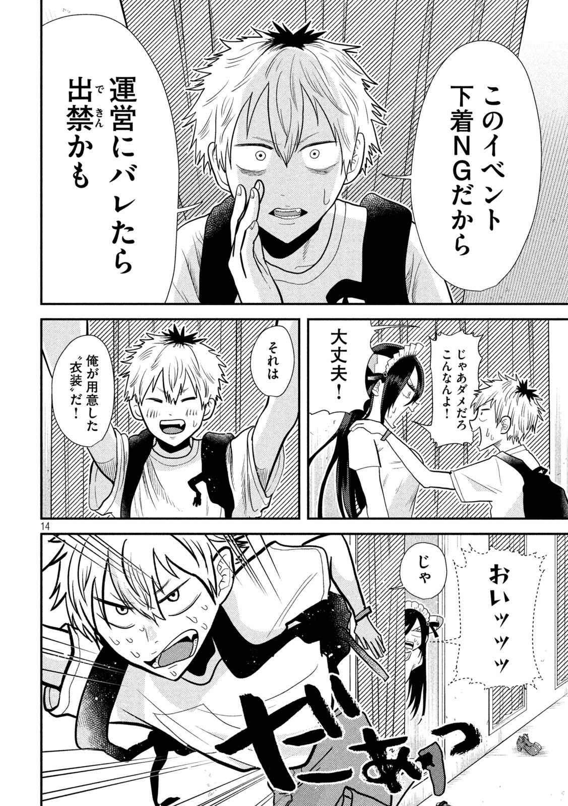 Heisei Haizanhei Sumire-chan Chap 3 - Next Chap 4