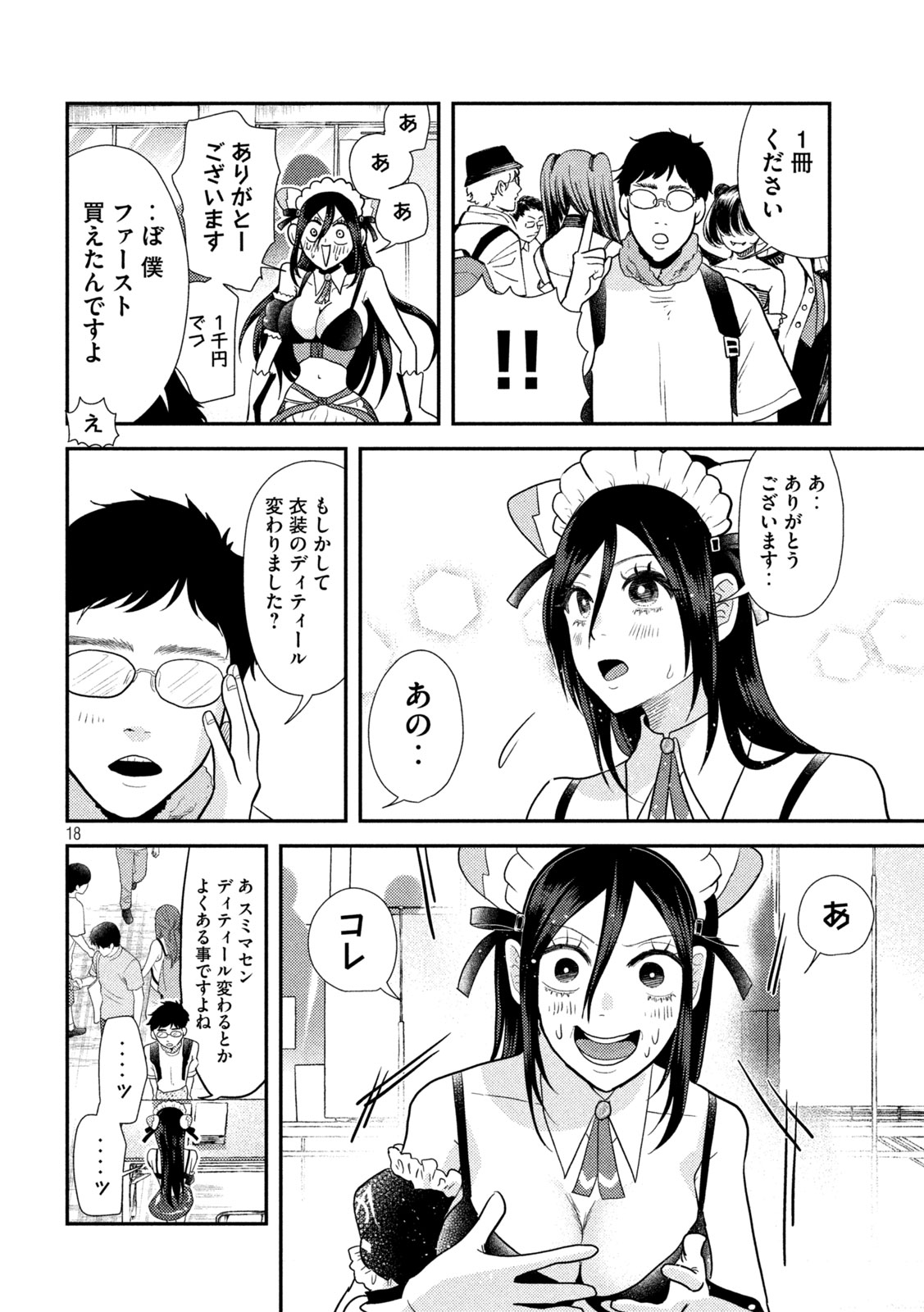 Heisei Haizanhei Sumire-chan Chap 3 - Next Chap 4