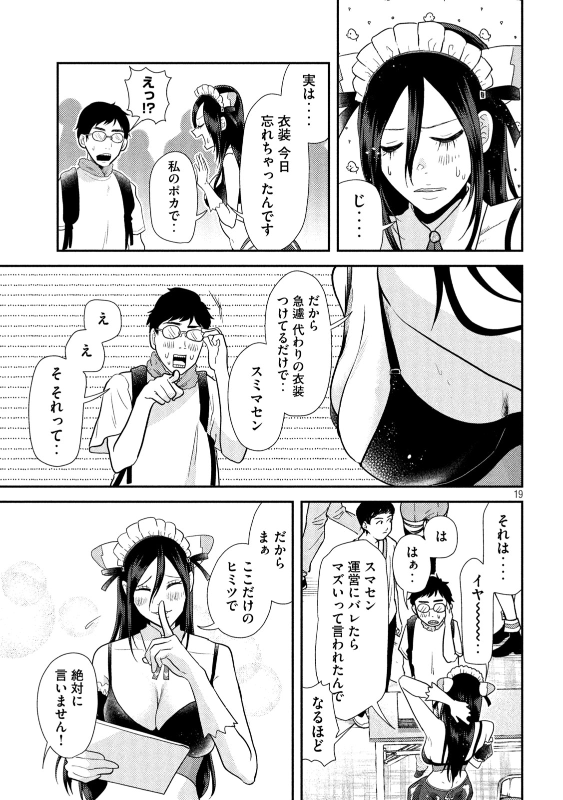 Heisei Haizanhei Sumire-chan Chap 3 - Next Chap 4