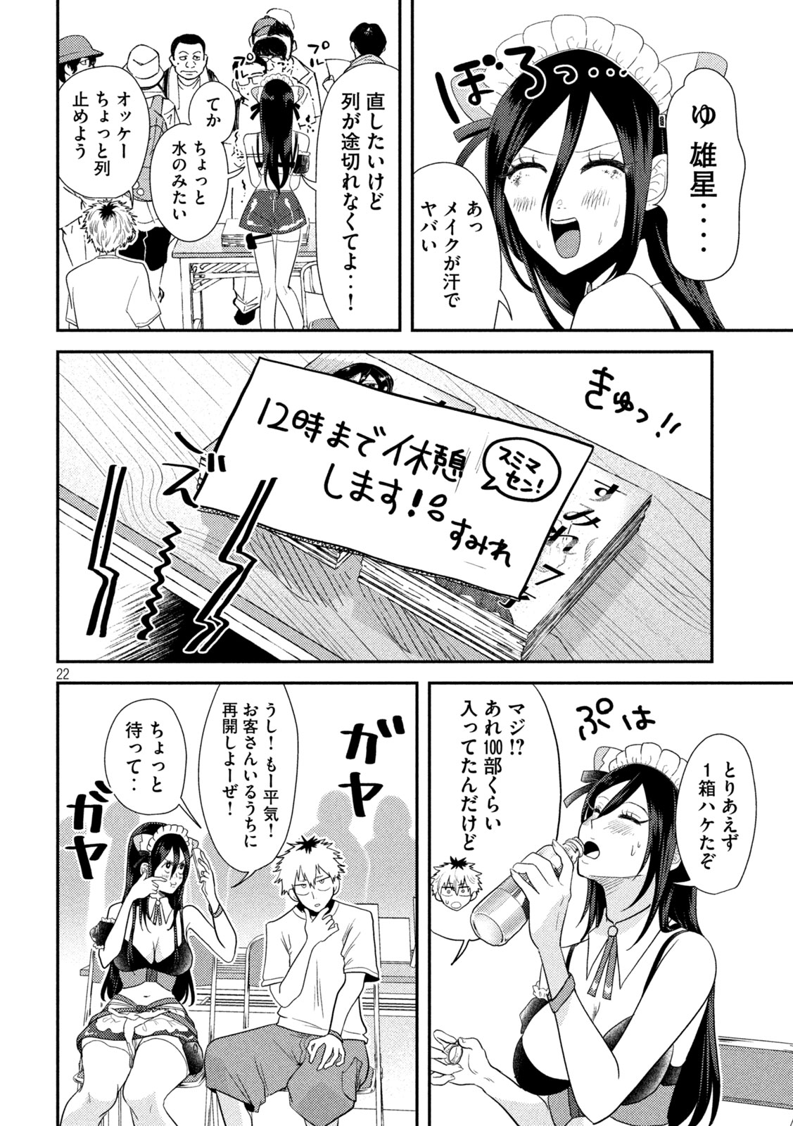 Heisei Haizanhei Sumire-chan Chap 3 - Next Chap 4