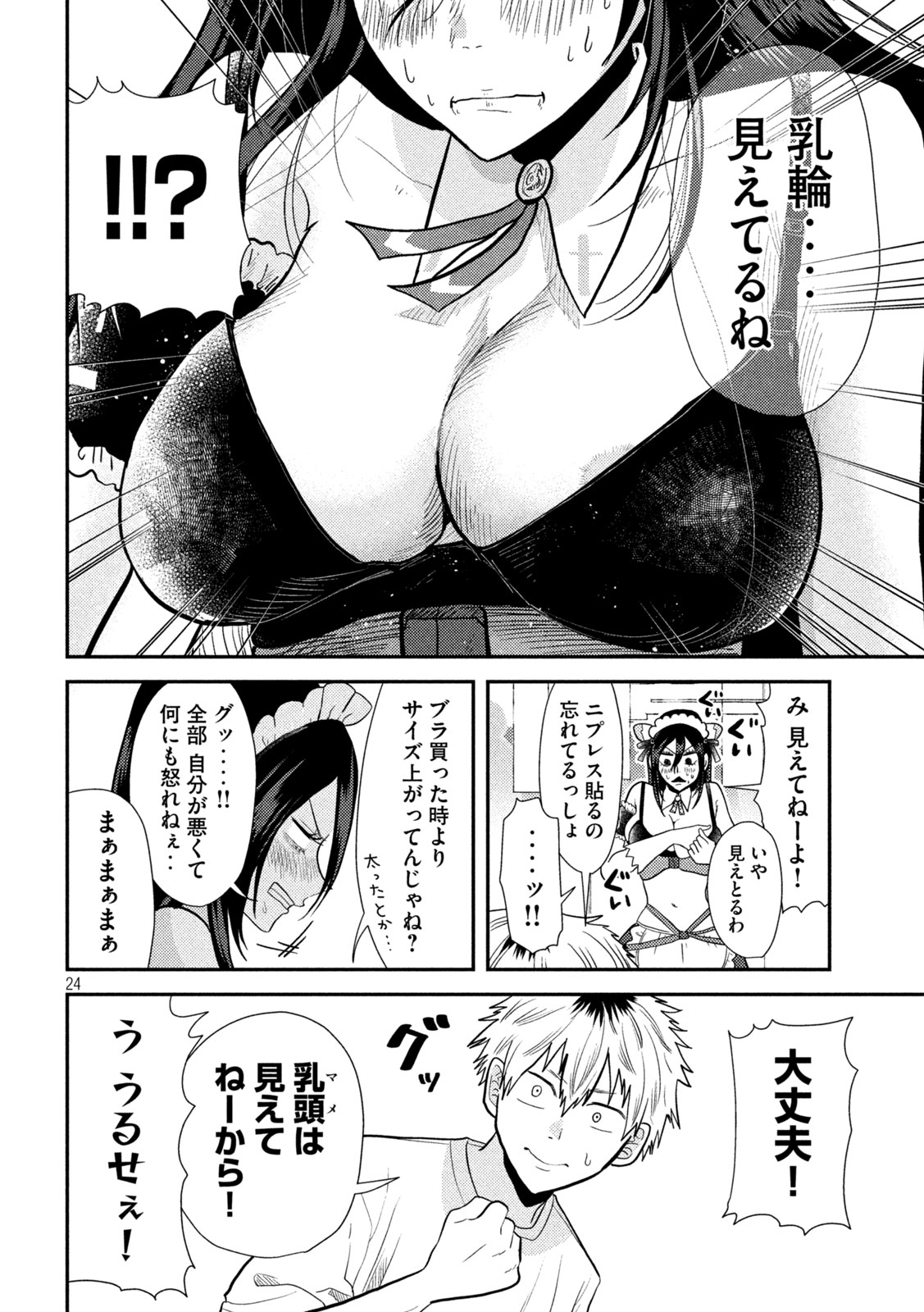 Heisei Haizanhei Sumire-chan Chap 3 - Next Chap 4
