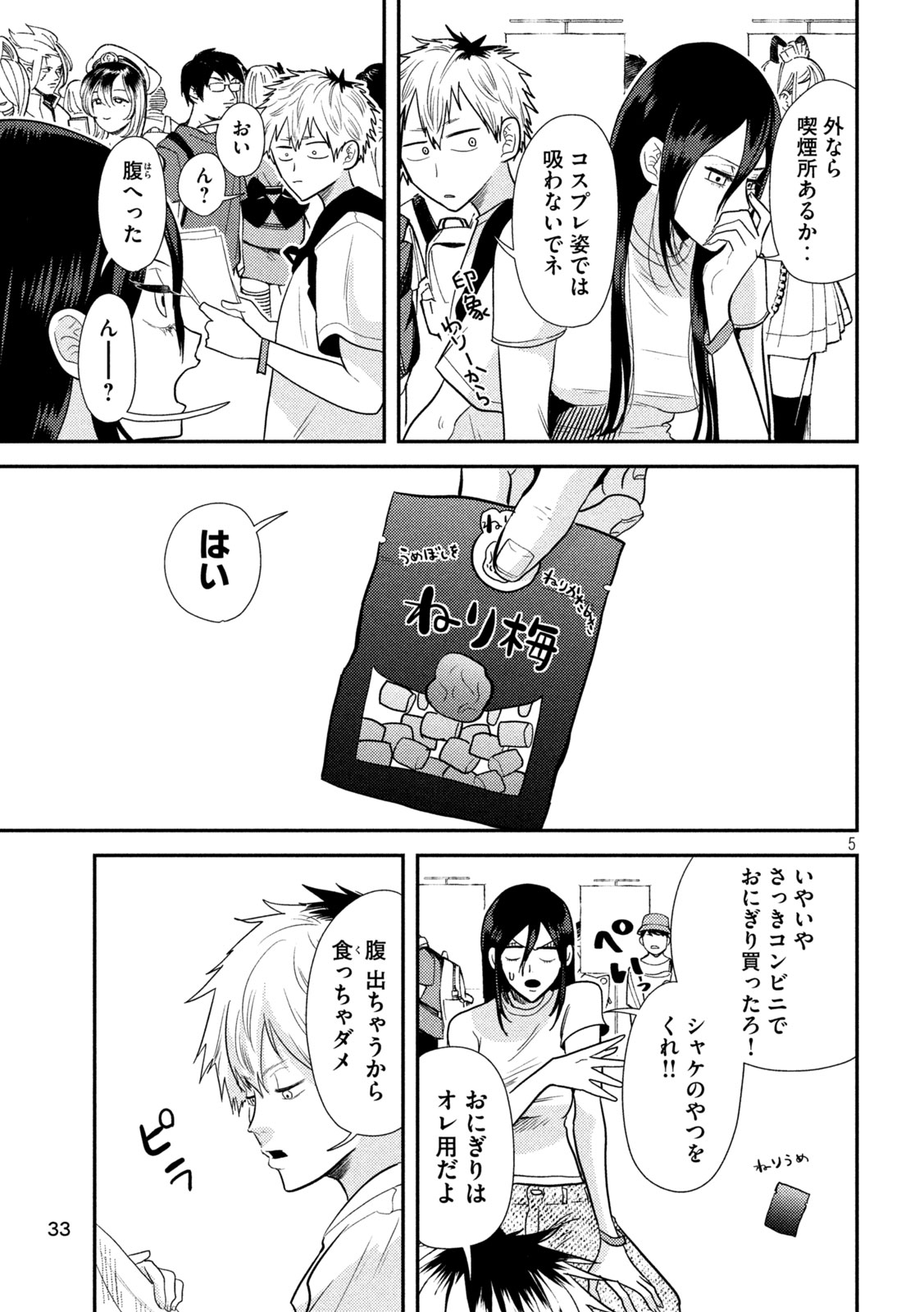 Heisei Haizanhei Sumire-chan Chap 3 - Next Chap 4