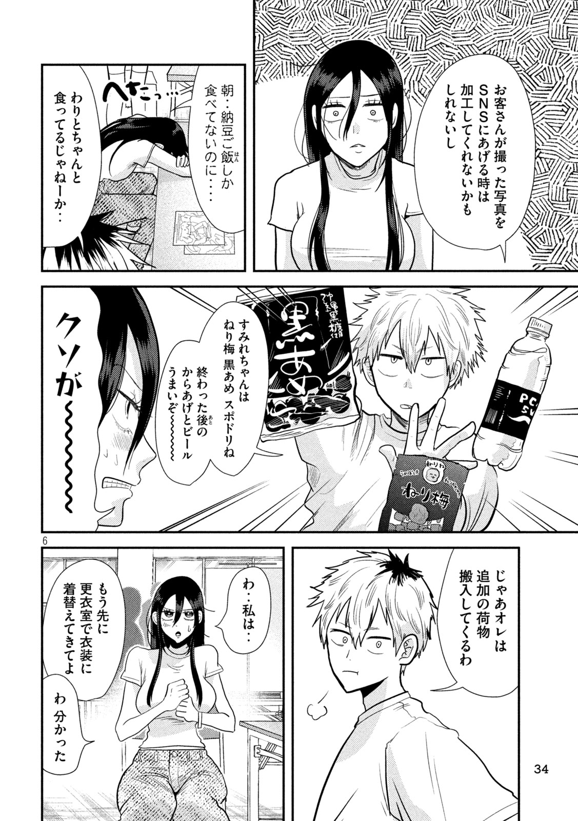 Heisei Haizanhei Sumire-chan Chap 3 - Next Chap 4