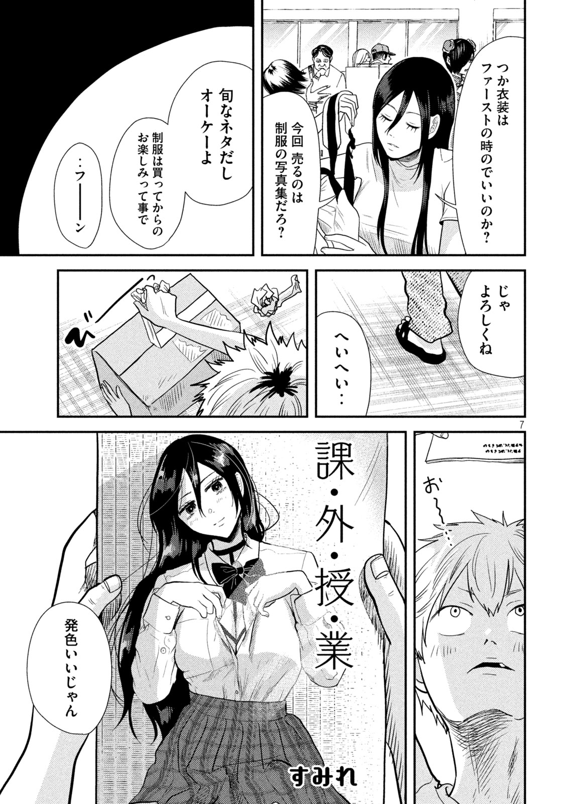Heisei Haizanhei Sumire-chan Chap 3 - Next Chap 4