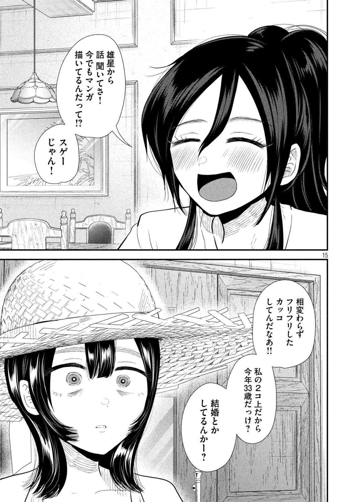 Heisei Haizanhei Sumire-chan Chap 30 - Next Chap 31