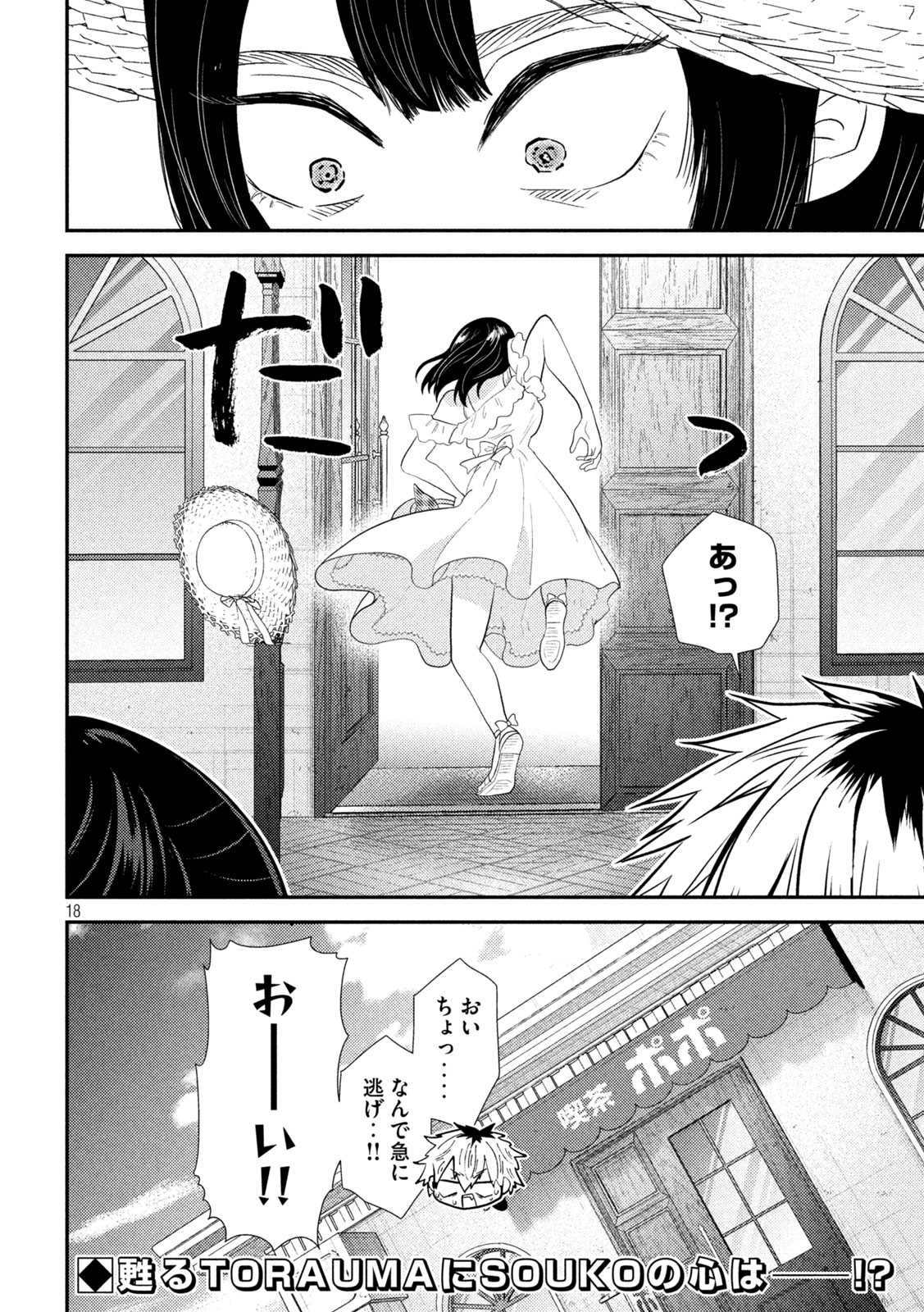 Heisei Haizanhei Sumire-chan Chap 30 - Next Chap 31