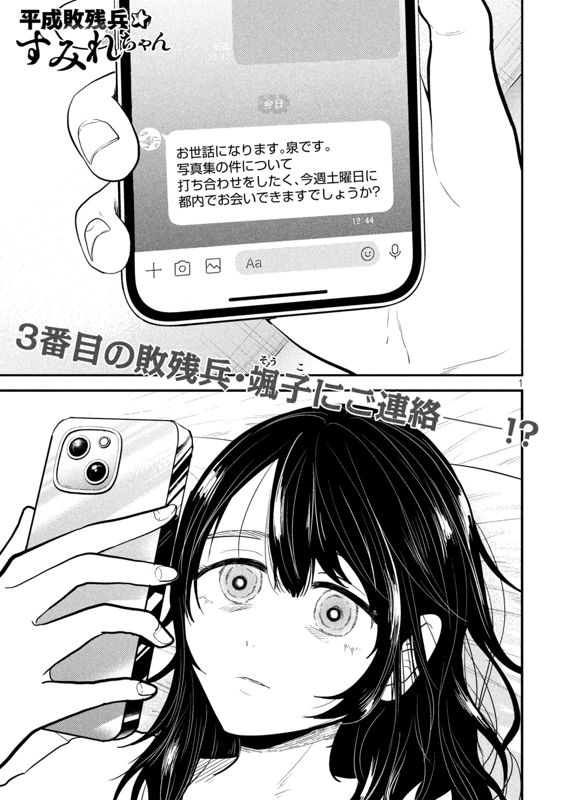 Heisei Haizanhei Sumire-chan Chap 30 - Next Chap 31
