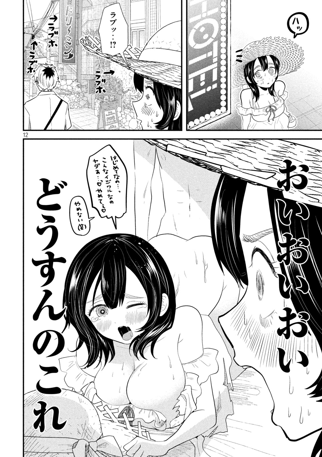 Heisei Haizanhei Sumire-chan Chap 30 - Next Chap 31