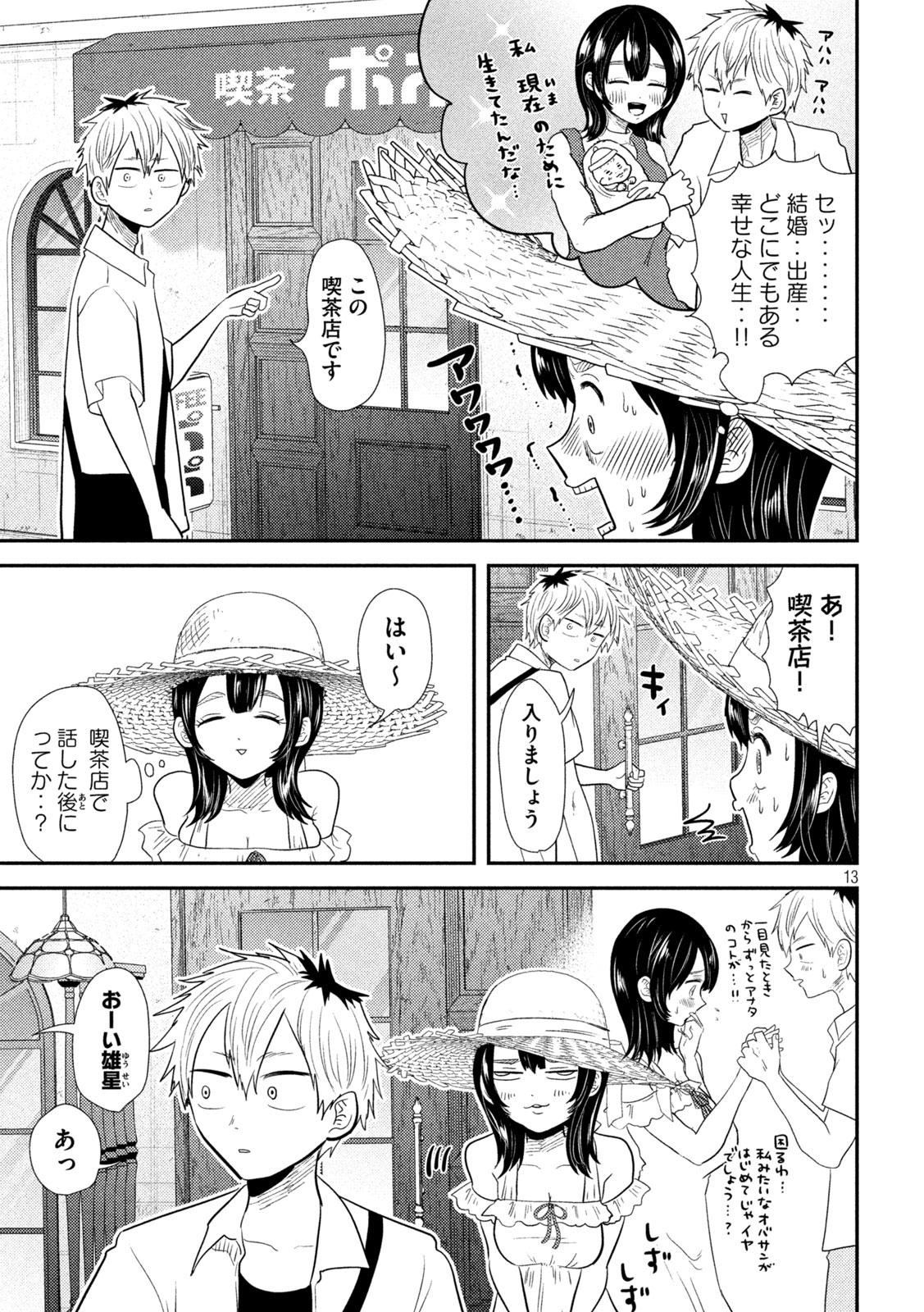 Heisei Haizanhei Sumire-chan Chap 30 - Next Chap 31