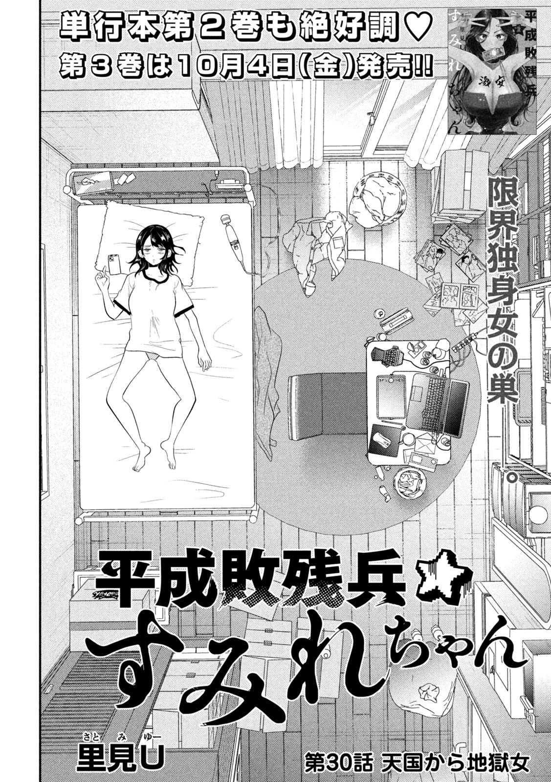 Heisei Haizanhei Sumire-chan Chap 30 - Next Chap 31