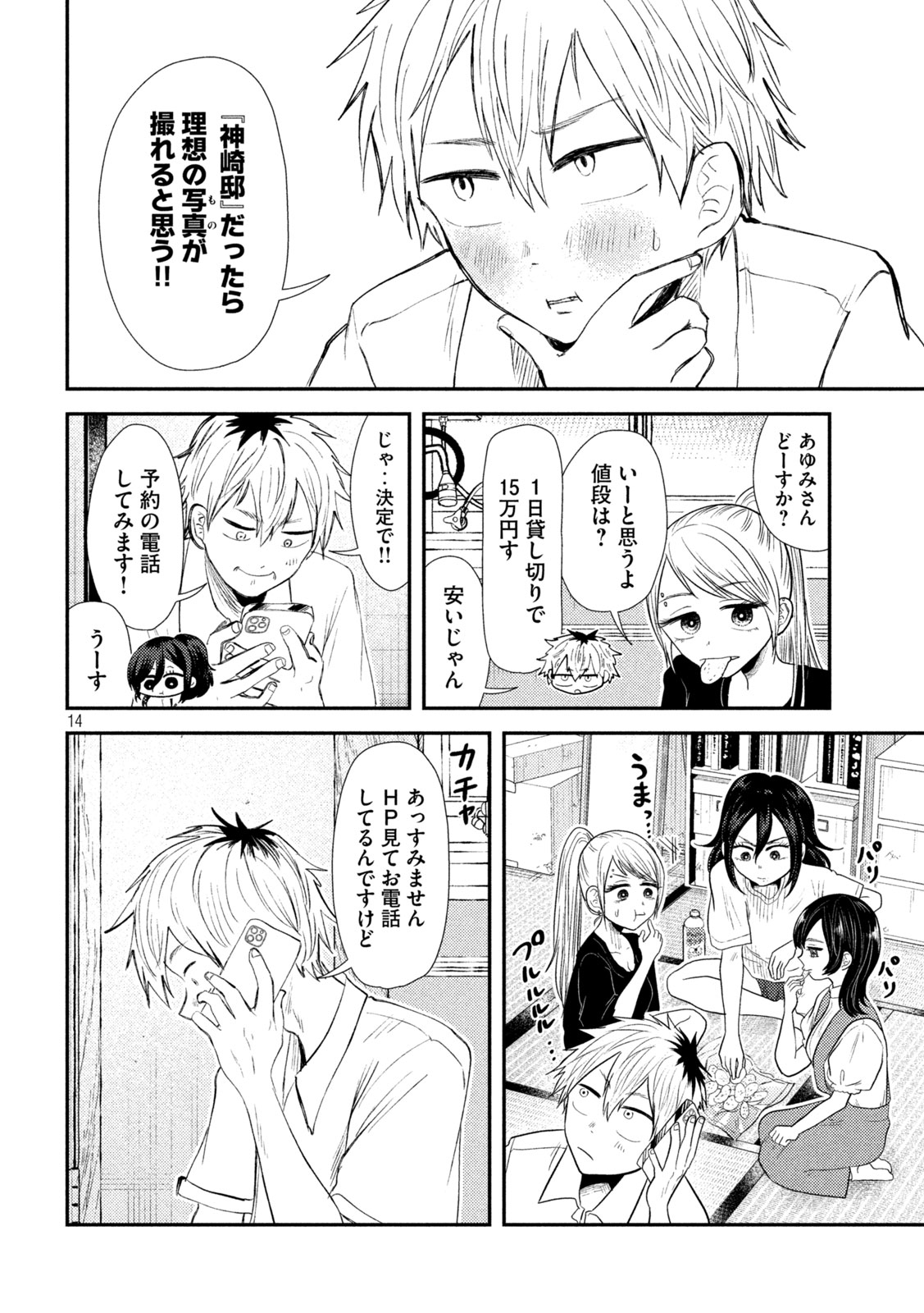 Heisei Haizanhei Sumire-chan Chap 33 - Next Chap 34