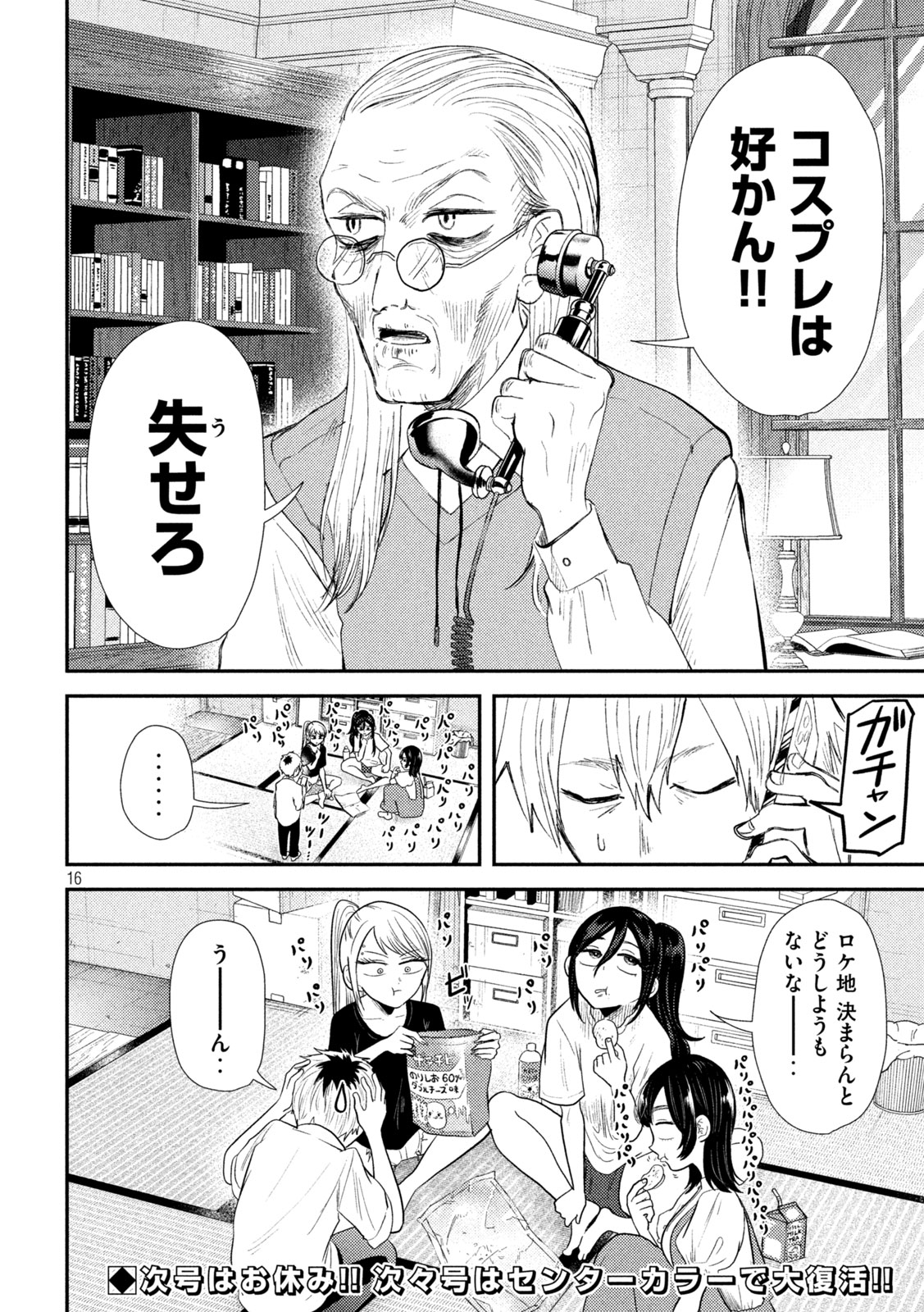Heisei Haizanhei Sumire-chan Chap 33 - Next Chap 34