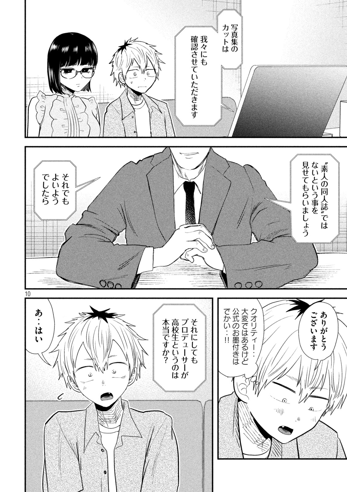 Heisei Haizanhei Sumire-chan Chap 33 - Next Chap 34