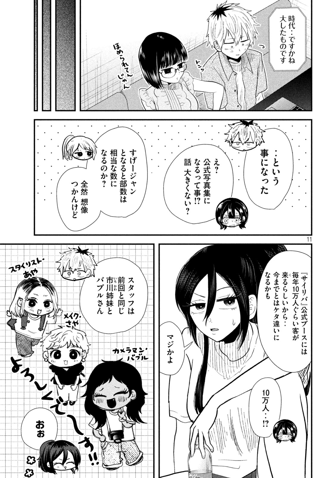 Heisei Haizanhei Sumire-chan Chap 33 - Next Chap 34