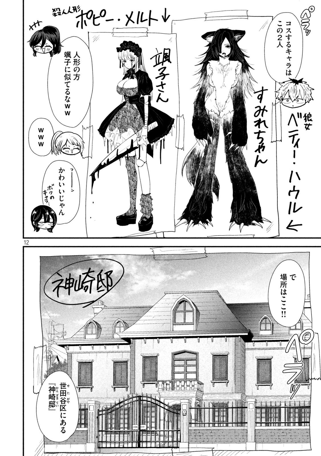Heisei Haizanhei Sumire-chan Chap 33 - Next Chap 34