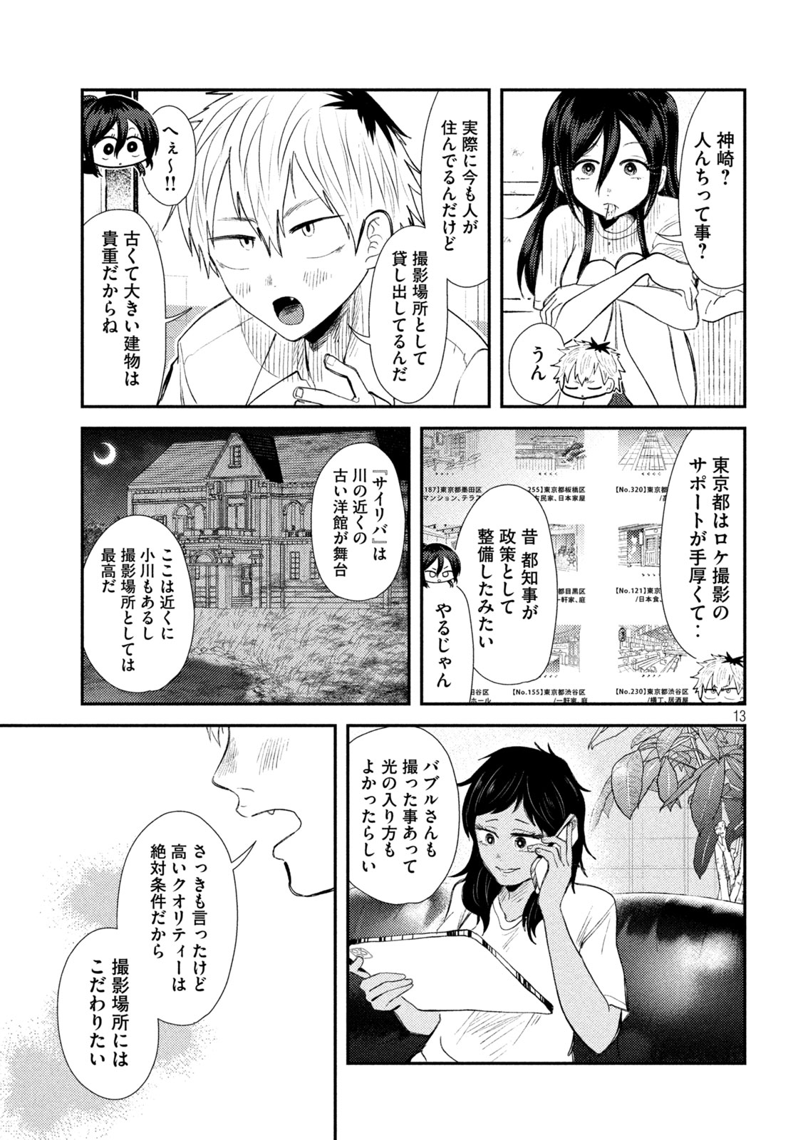 Heisei Haizanhei Sumire-chan Chap 33 - Next Chap 34