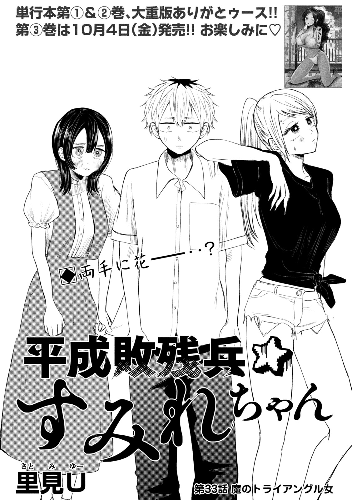 Heisei Haizanhei Sumire-chan Chap 33 - Next Chap 34
