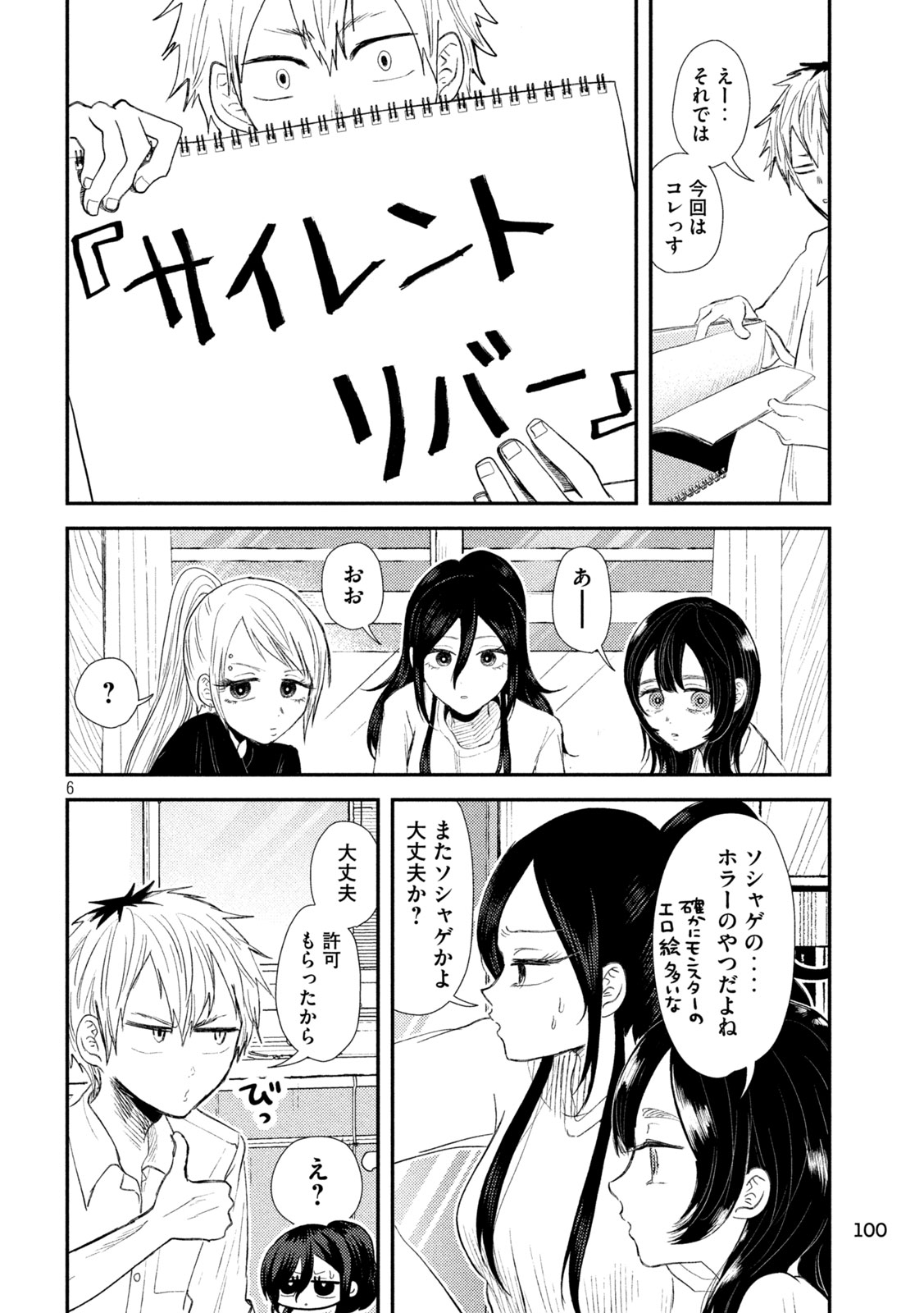 Heisei Haizanhei Sumire-chan Chap 33 - Next Chap 34