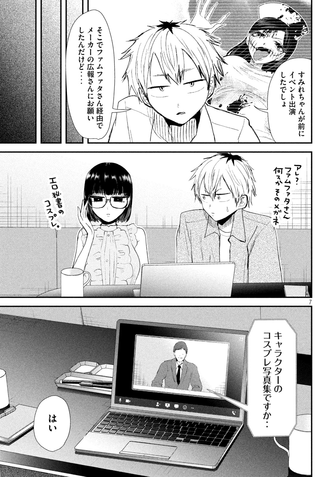 Heisei Haizanhei Sumire-chan Chap 33 - Next Chap 34