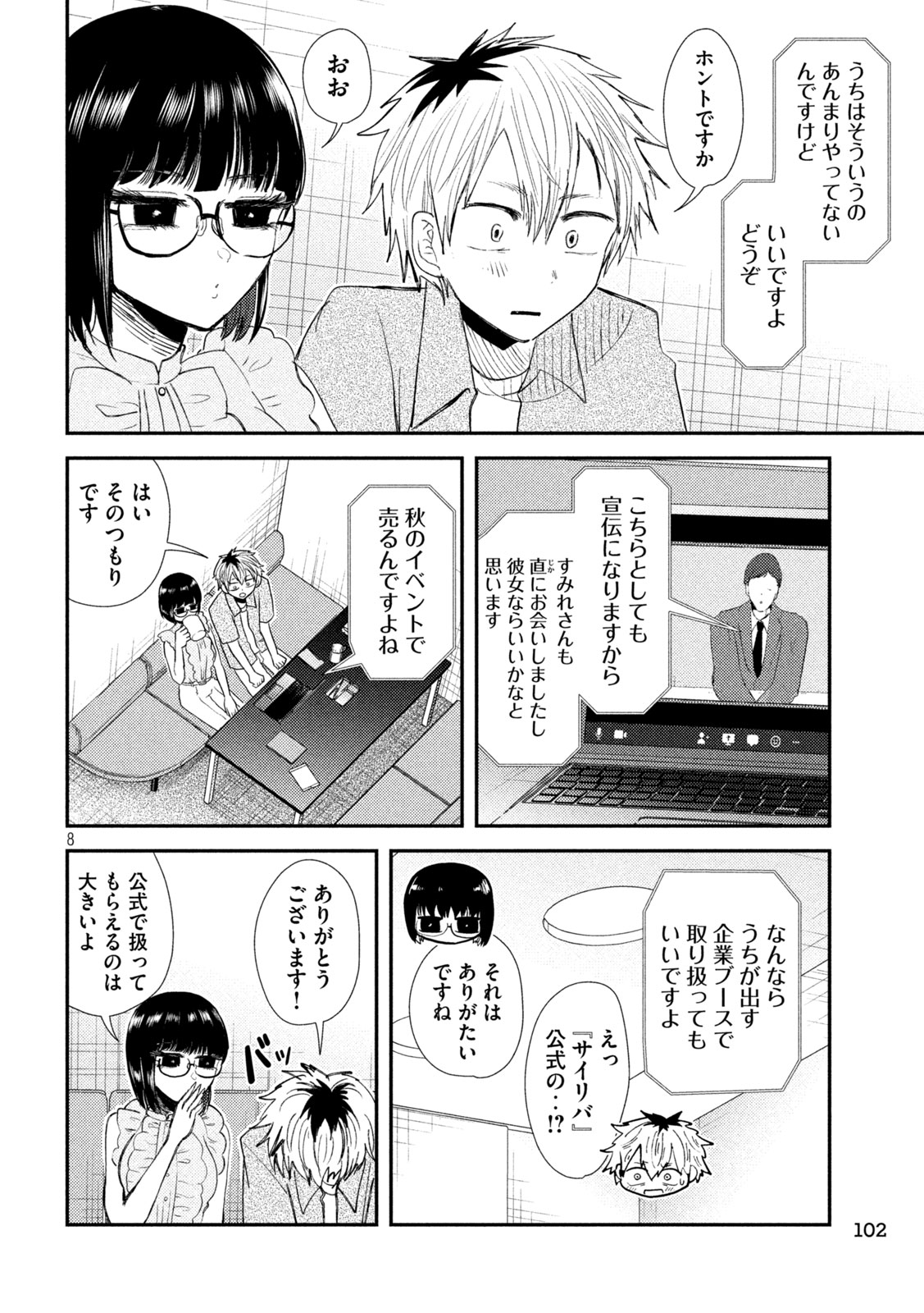 Heisei Haizanhei Sumire-chan Chap 33 - Next Chap 34