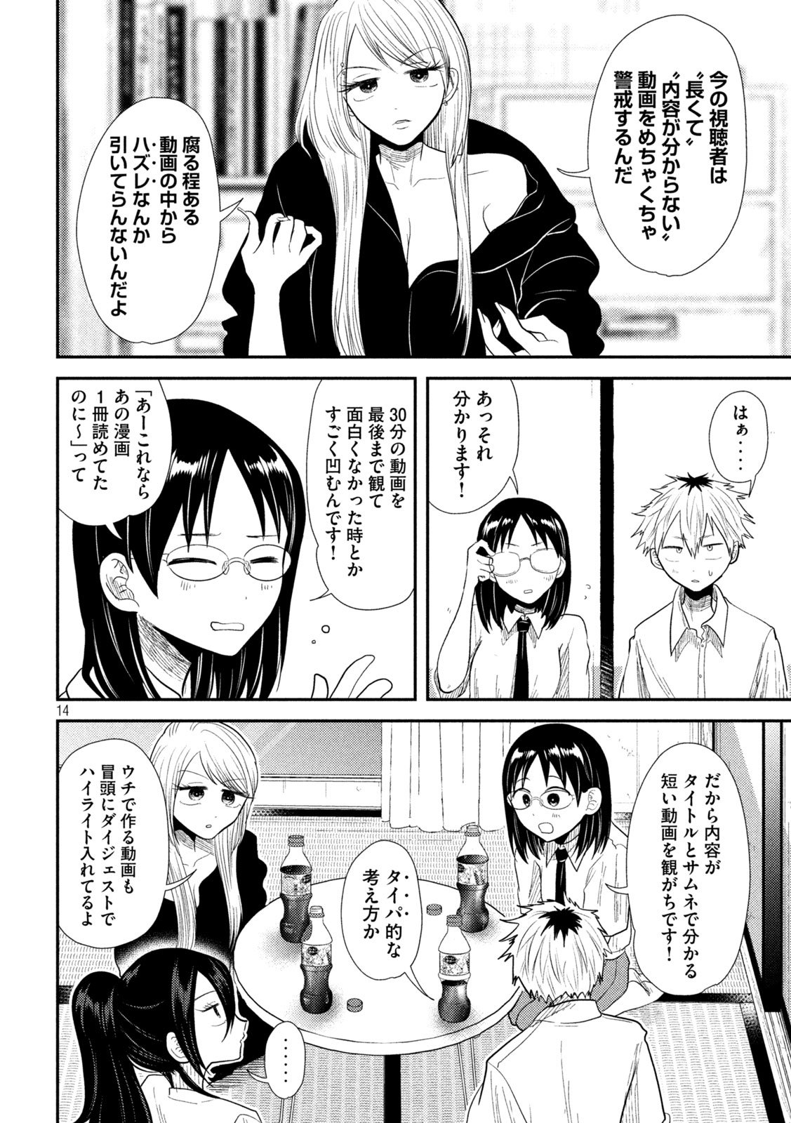 Heisei Haizanhei Sumire-chan Chap 18 - Next Chap 19