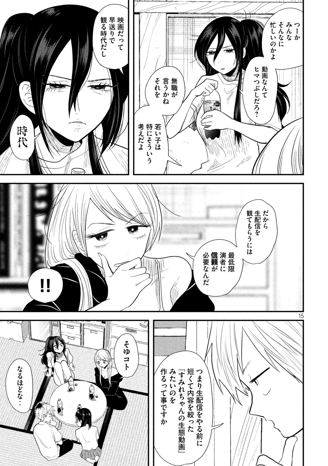 Heisei Haizanhei Sumire-chan Chap 18 - Next Chap 19