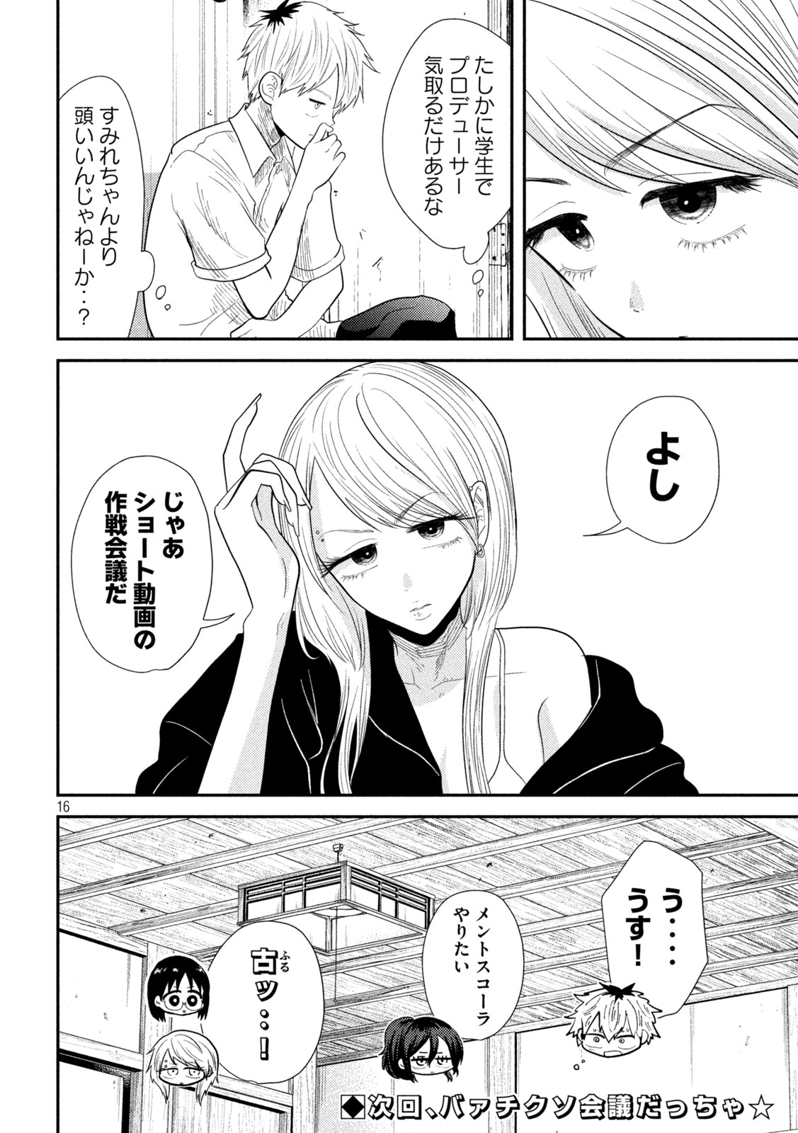 Heisei Haizanhei Sumire-chan Chap 18 - Next Chap 19