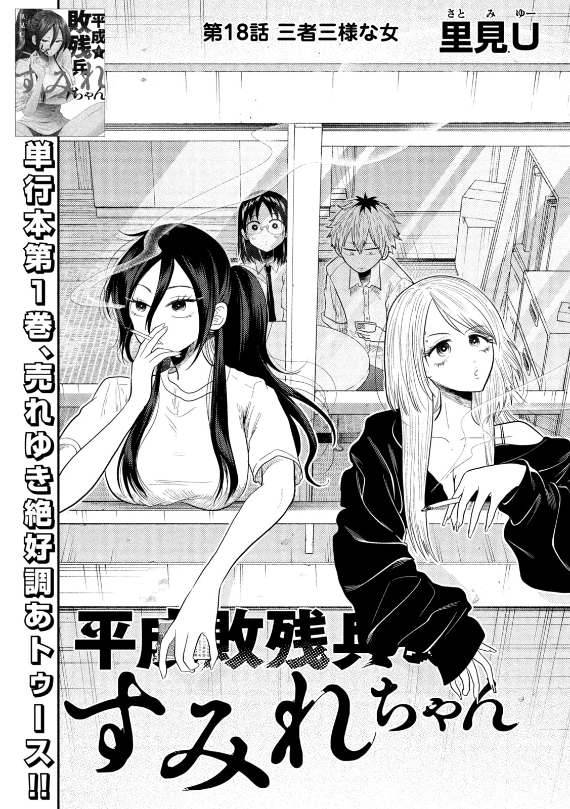Heisei Haizanhei Sumire-chan Chap 18 - Next Chap 19