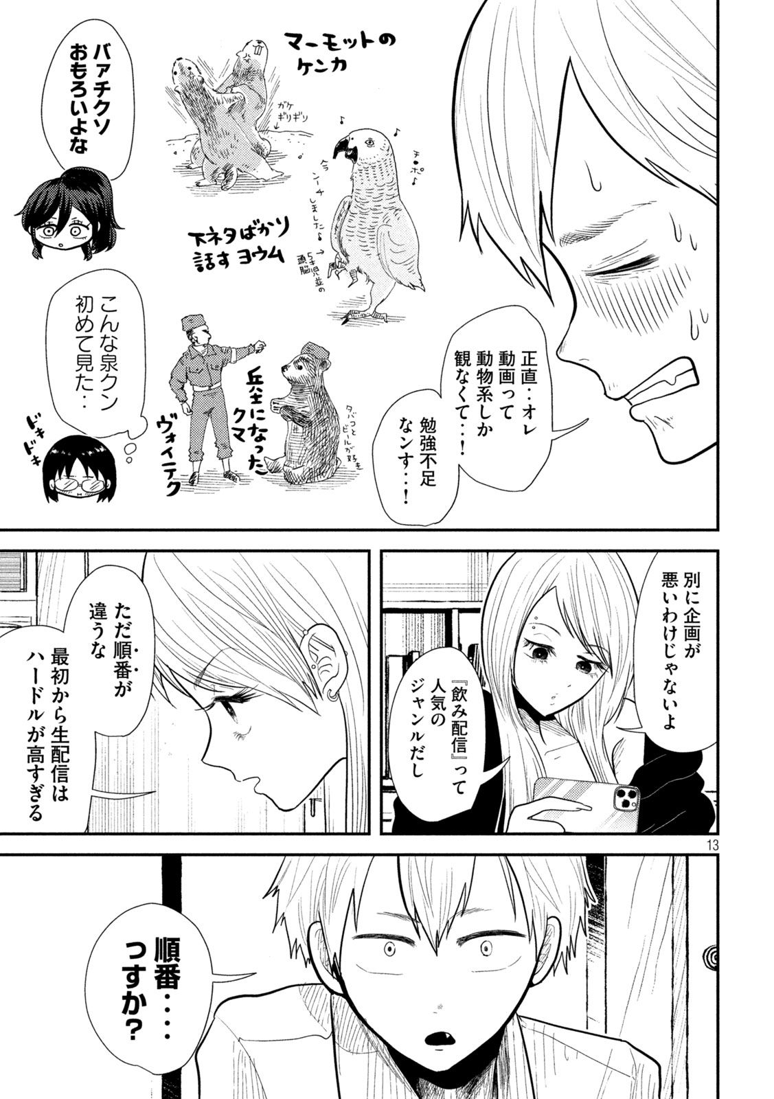 Heisei Haizanhei Sumire-chan Chap 18 - Next Chap 19