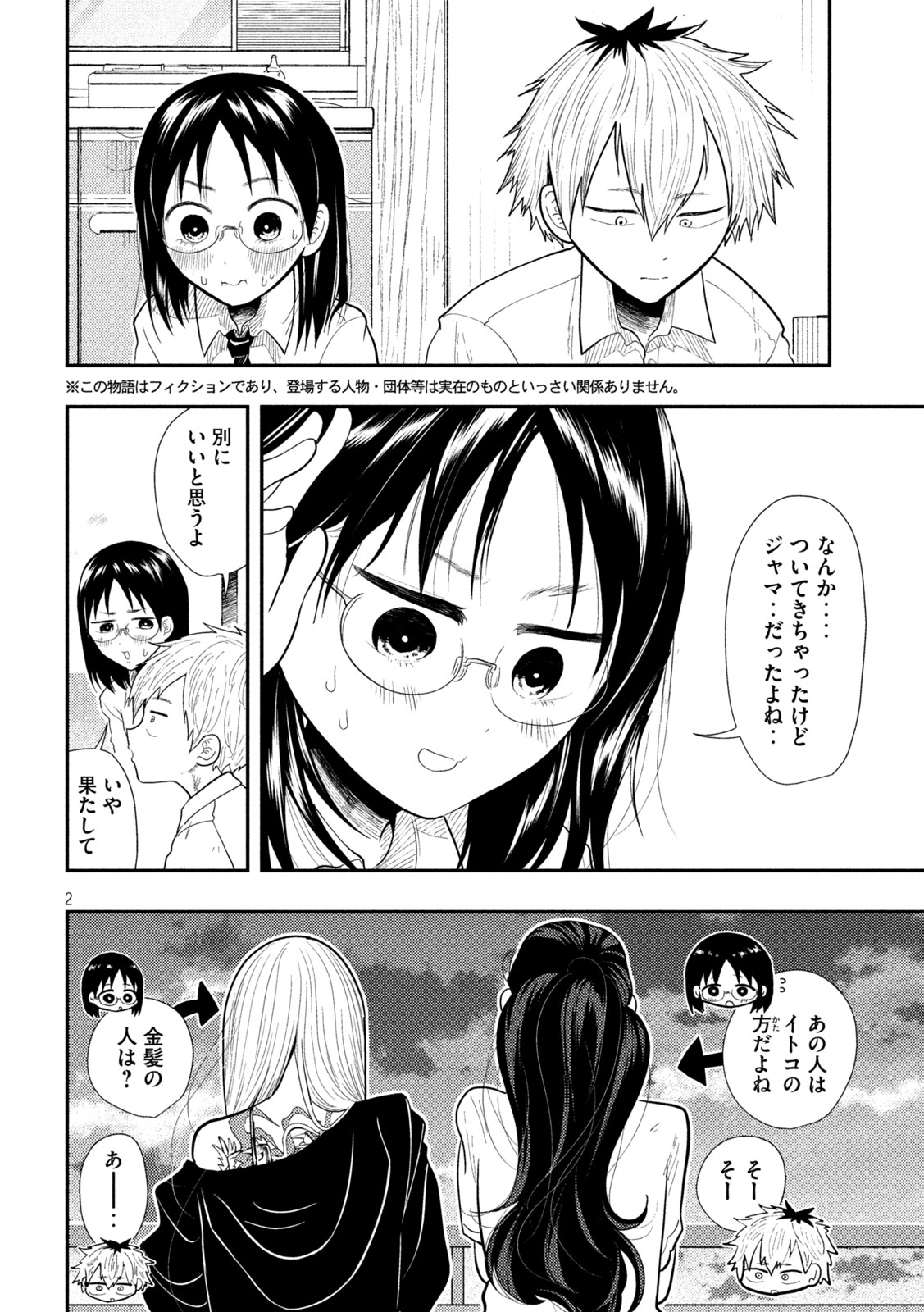 Heisei Haizanhei Sumire-chan Chap 18 - Next Chap 19