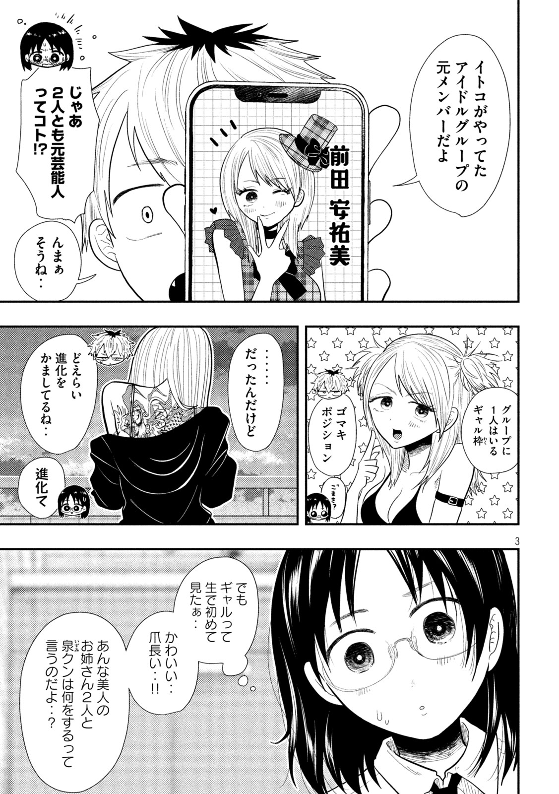 Heisei Haizanhei Sumire-chan Chap 18 - Next Chap 19