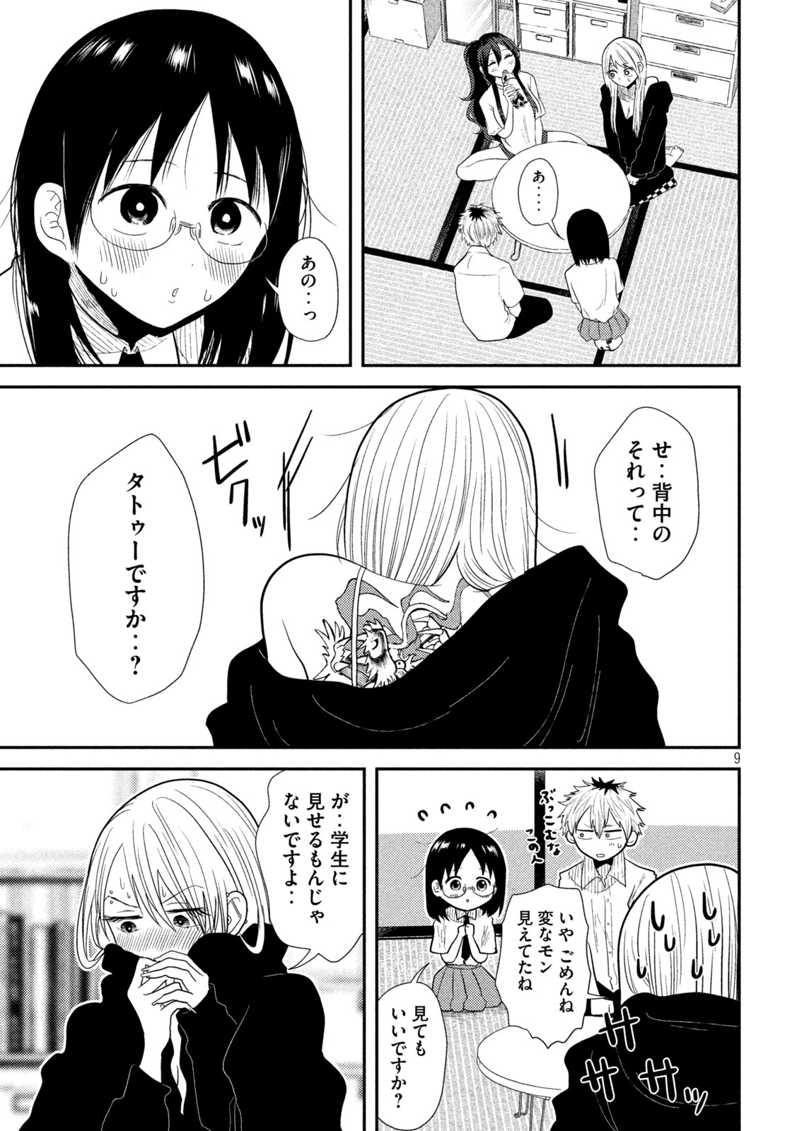Heisei Haizanhei Sumire-chan Chap 18 - Next Chap 19