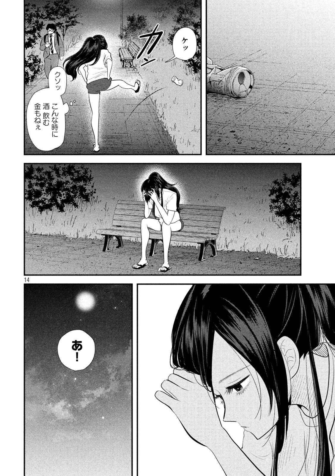 Heisei Haizanhei Sumire-chan Chap 14 - Next Chap 15