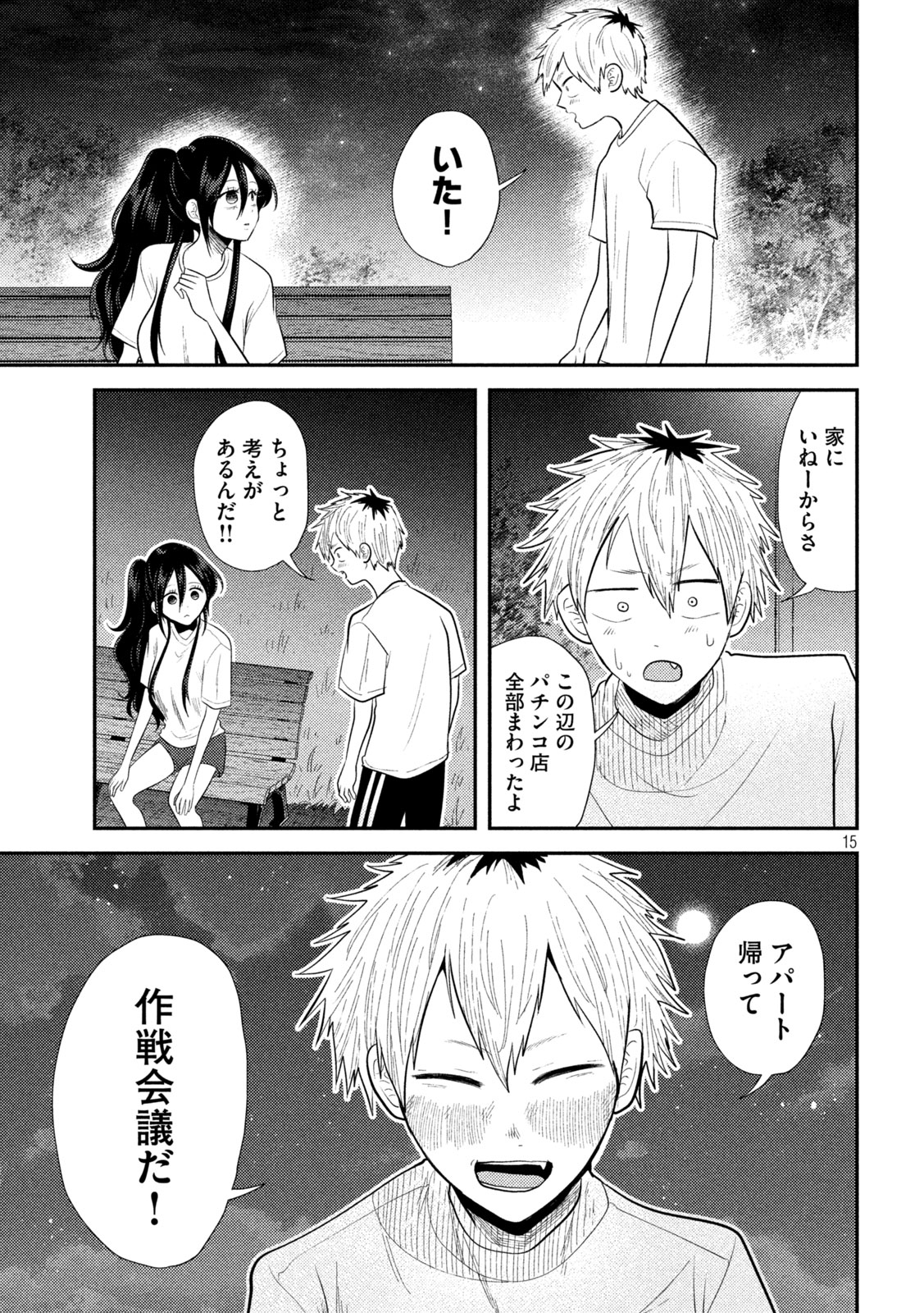 Heisei Haizanhei Sumire-chan Chap 14 - Next Chap 15