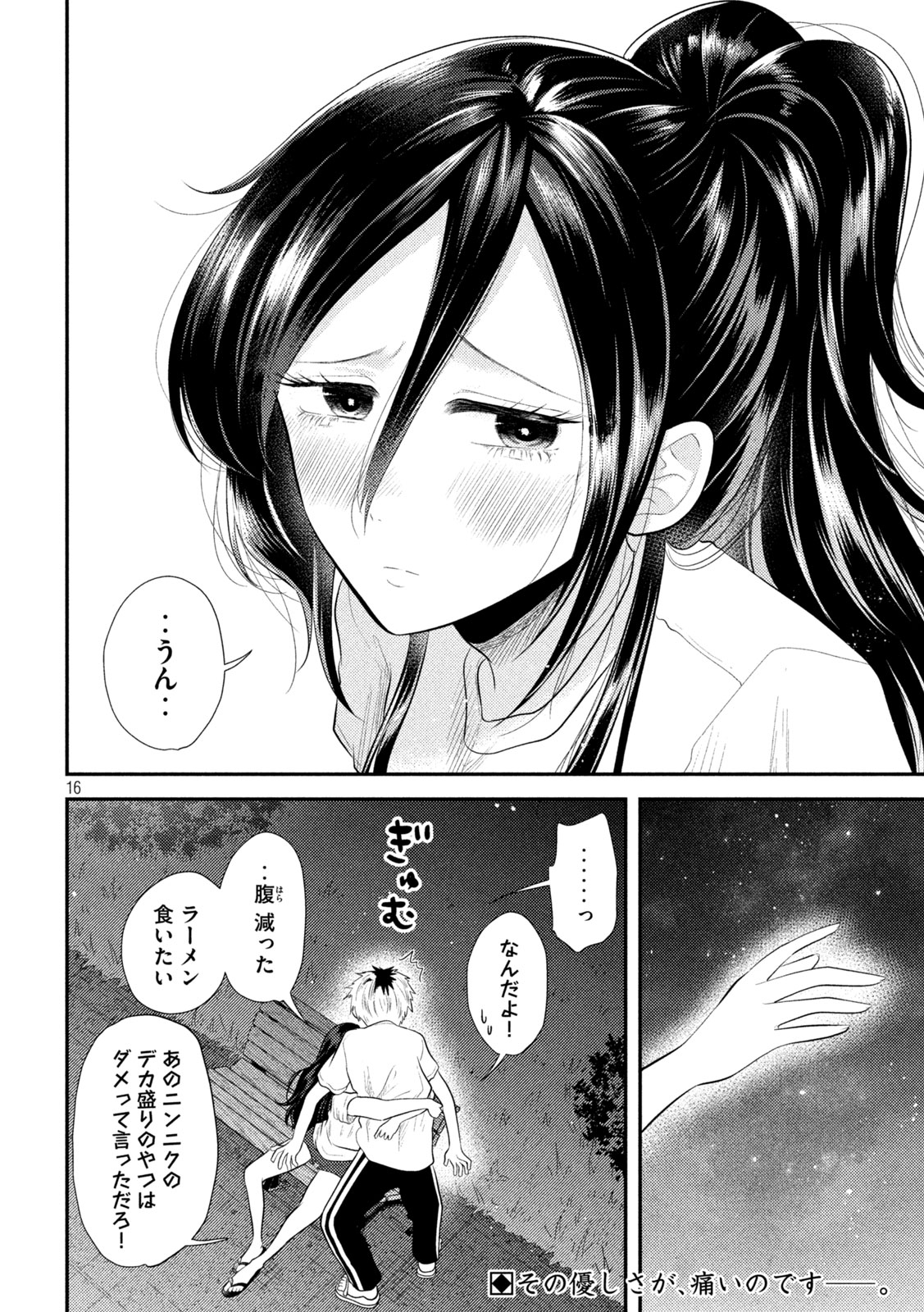 Heisei Haizanhei Sumire-chan Chap 14 - Next Chap 15