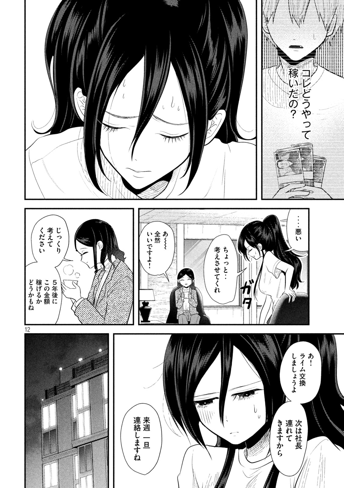 Heisei Haizanhei Sumire-chan Chap 14 - Next Chap 15