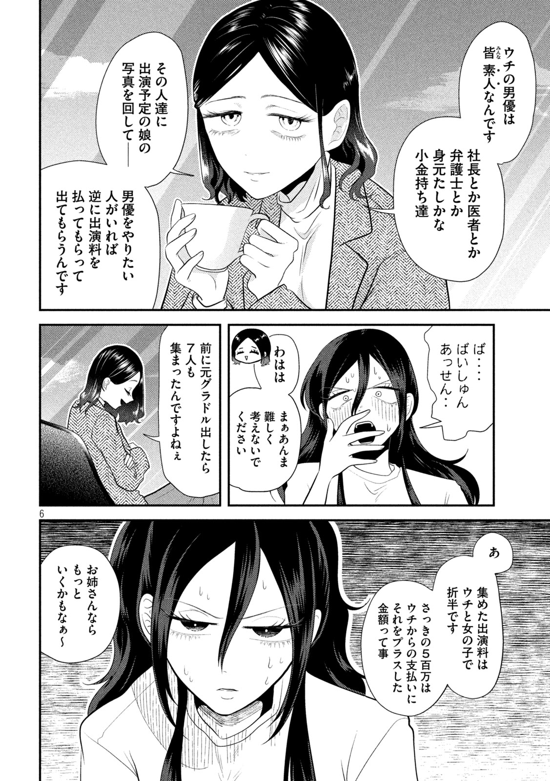Heisei Haizanhei Sumire-chan Chap 14 - Next Chap 15