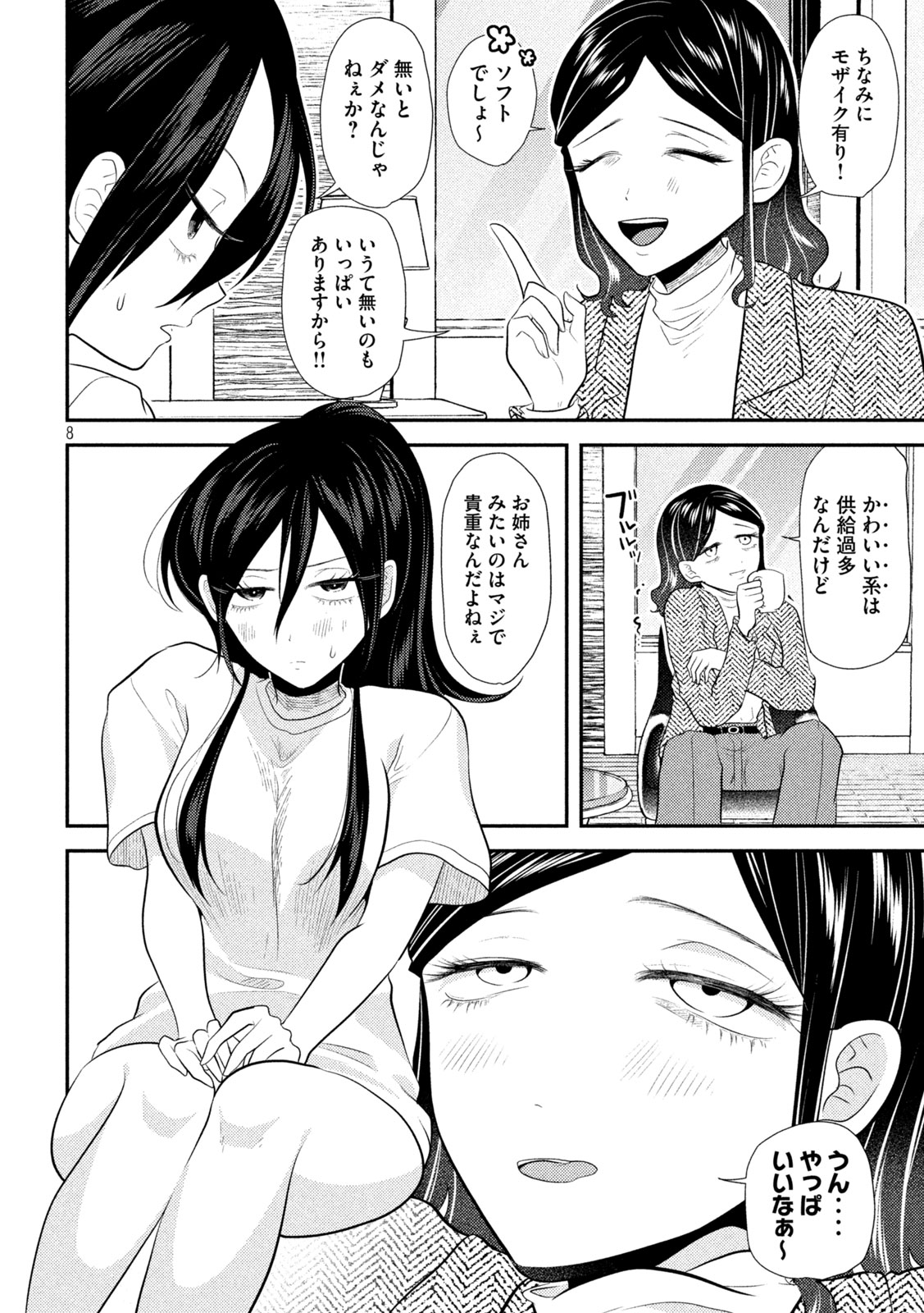 Heisei Haizanhei Sumire-chan Chap 14 - Next Chap 15