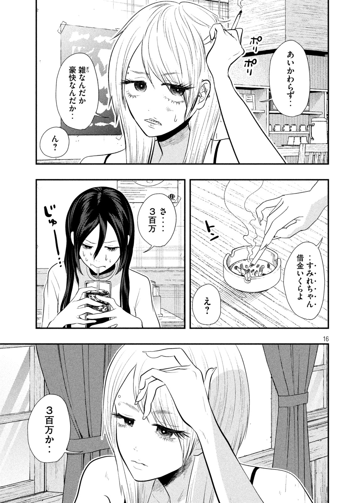 Heisei Haizanhei Sumire-chan Chap 16 - Next Chap 17