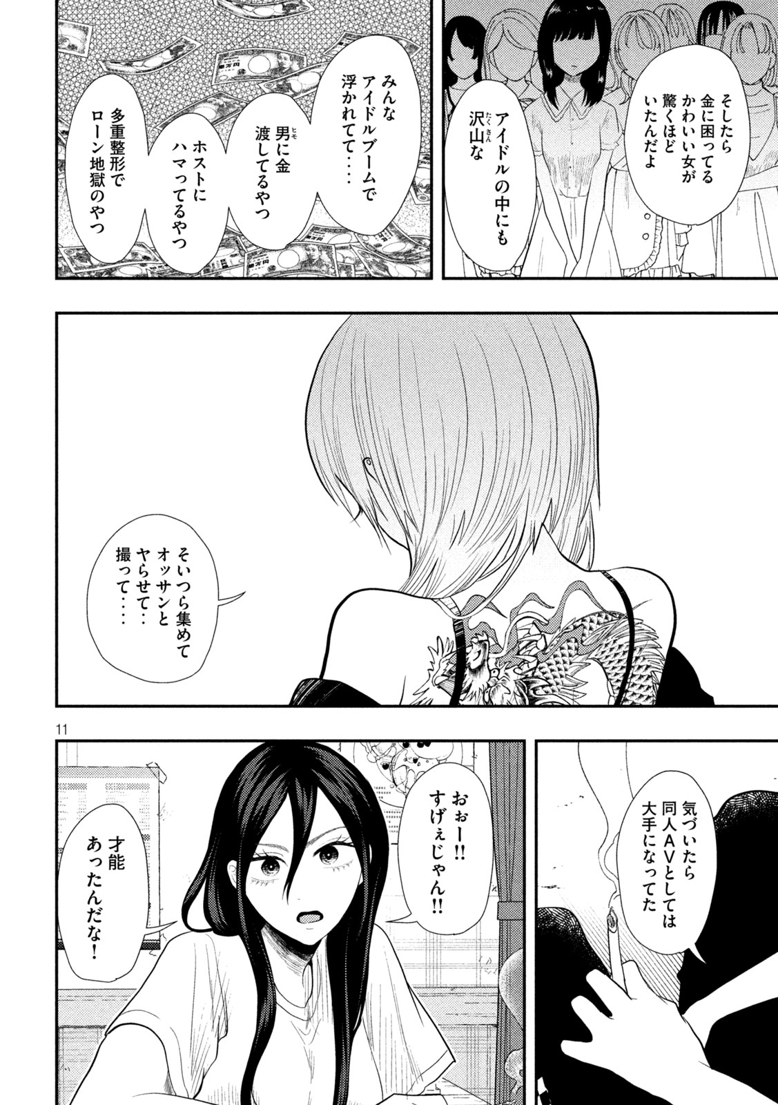 Heisei Haizanhei Sumire-chan Chap 16 - Next Chap 17