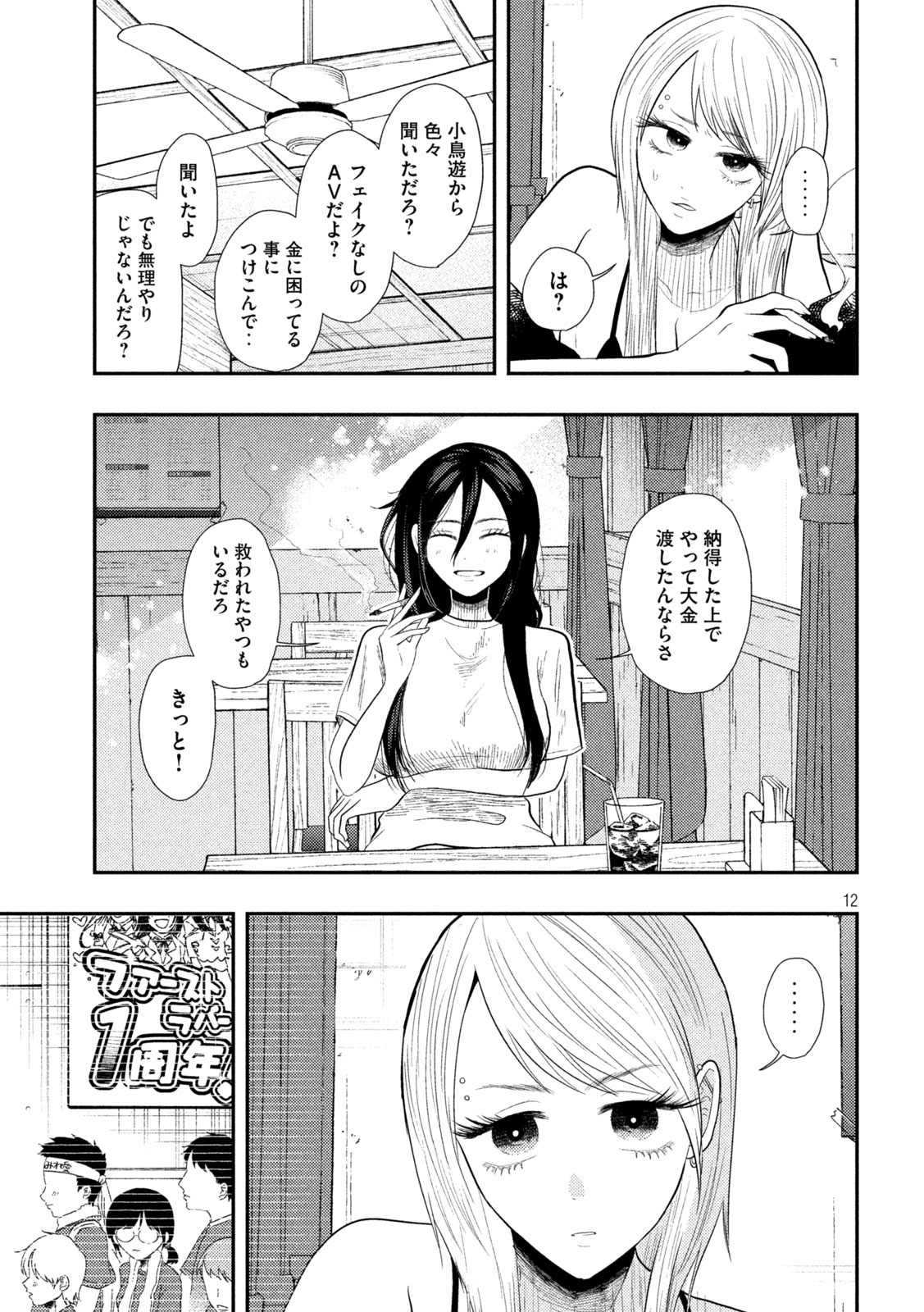 Heisei Haizanhei Sumire-chan Chap 16 - Next Chap 17