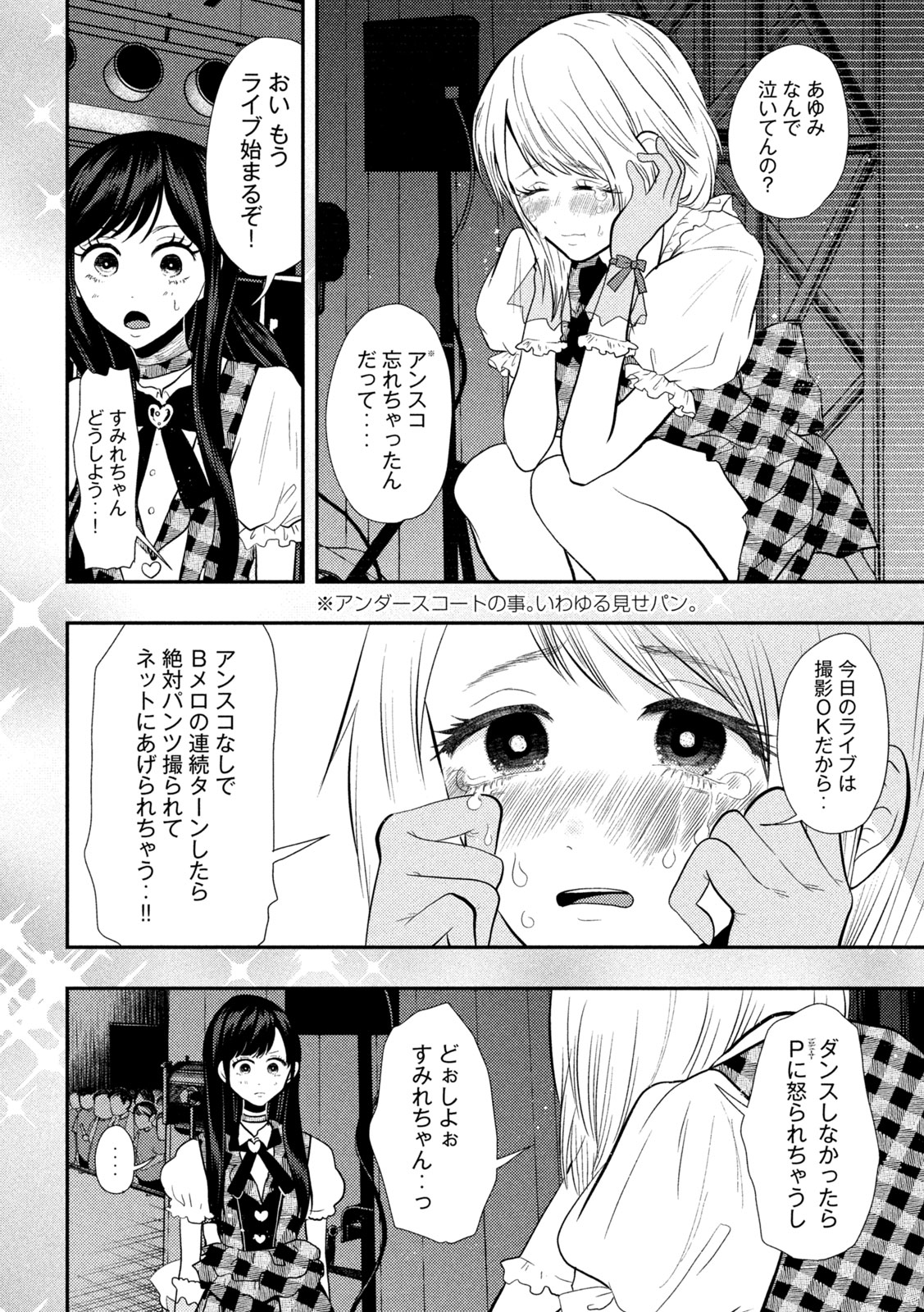 Heisei Haizanhei Sumire-chan Chap 16 - Next Chap 17