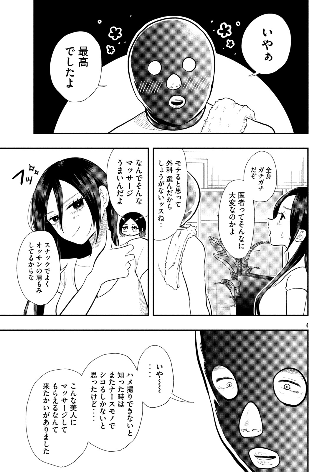 Heisei Haizanhei Sumire-chan Chap 16 - Next Chap 17