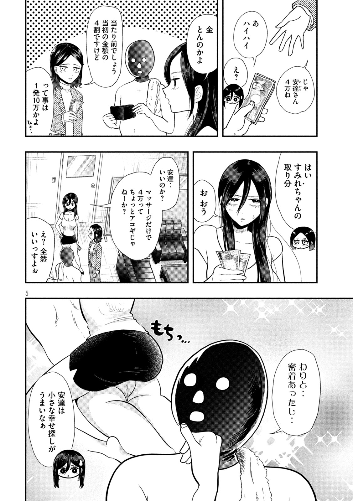 Heisei Haizanhei Sumire-chan Chap 16 - Next Chap 17