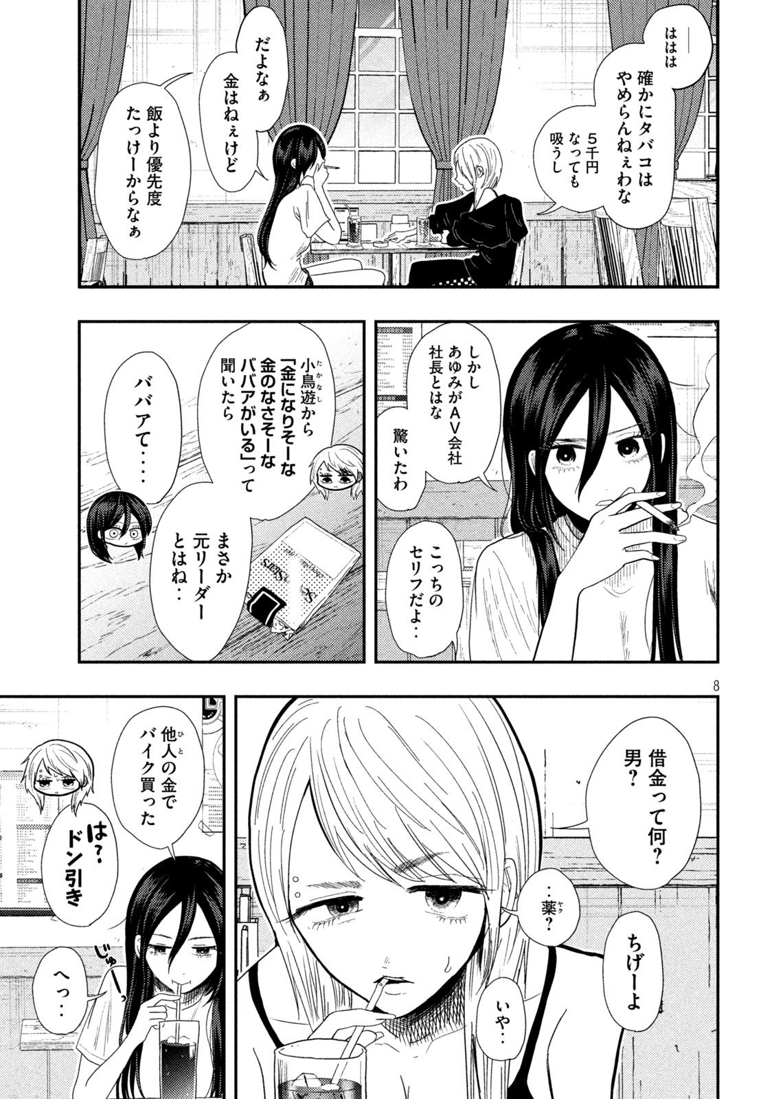 Heisei Haizanhei Sumire-chan Chap 16 - Next Chap 17