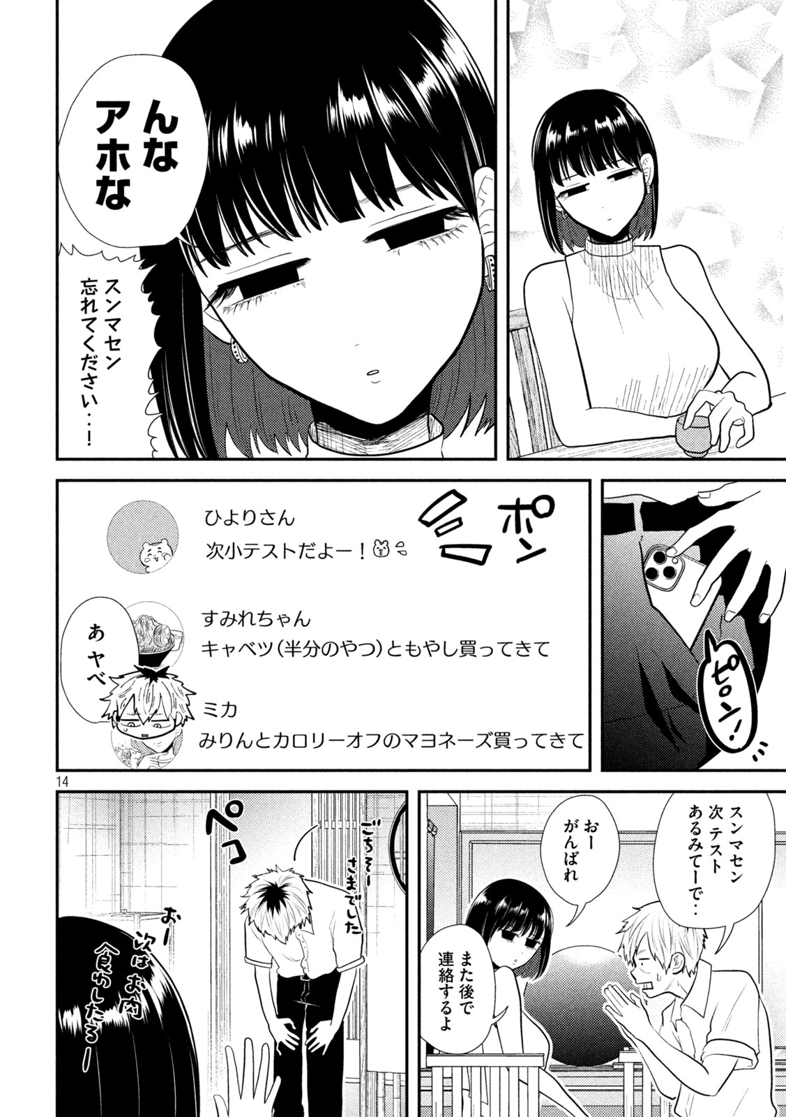 Heisei Haizanhei Sumire-chan Chap 17 - Next Chap 18