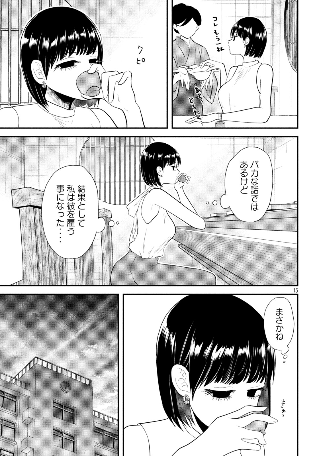 Heisei Haizanhei Sumire-chan Chap 17 - Next Chap 18