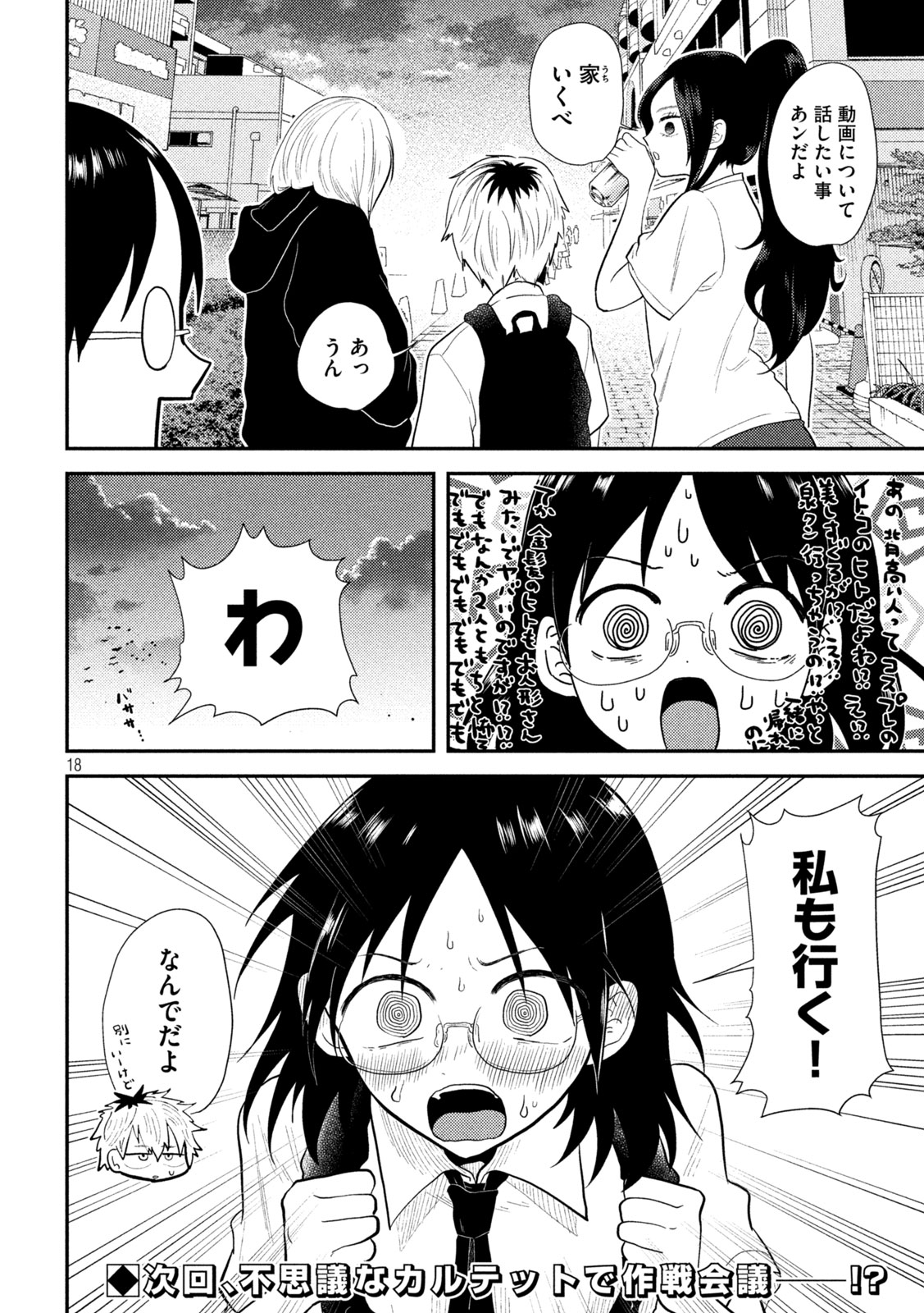 Heisei Haizanhei Sumire-chan Chap 17 - Next Chap 18